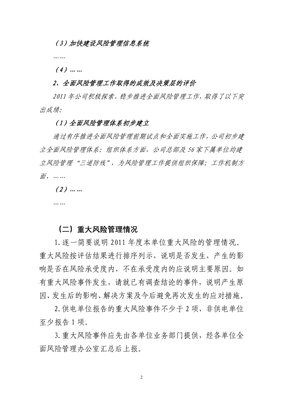 年度报告某某某年度全面风险管理报告_第4页