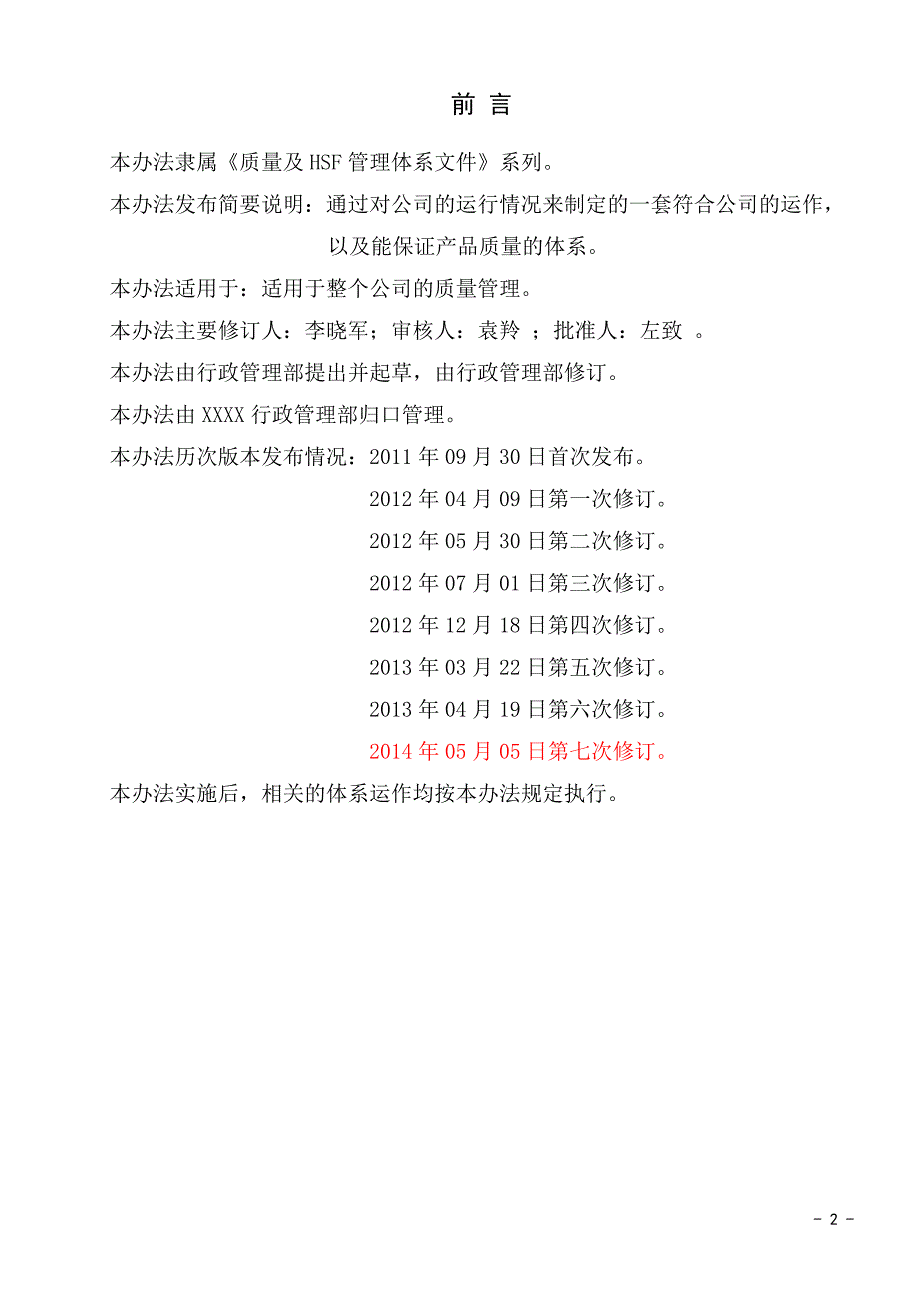 企业管理手册质量环保管理手册_第3页