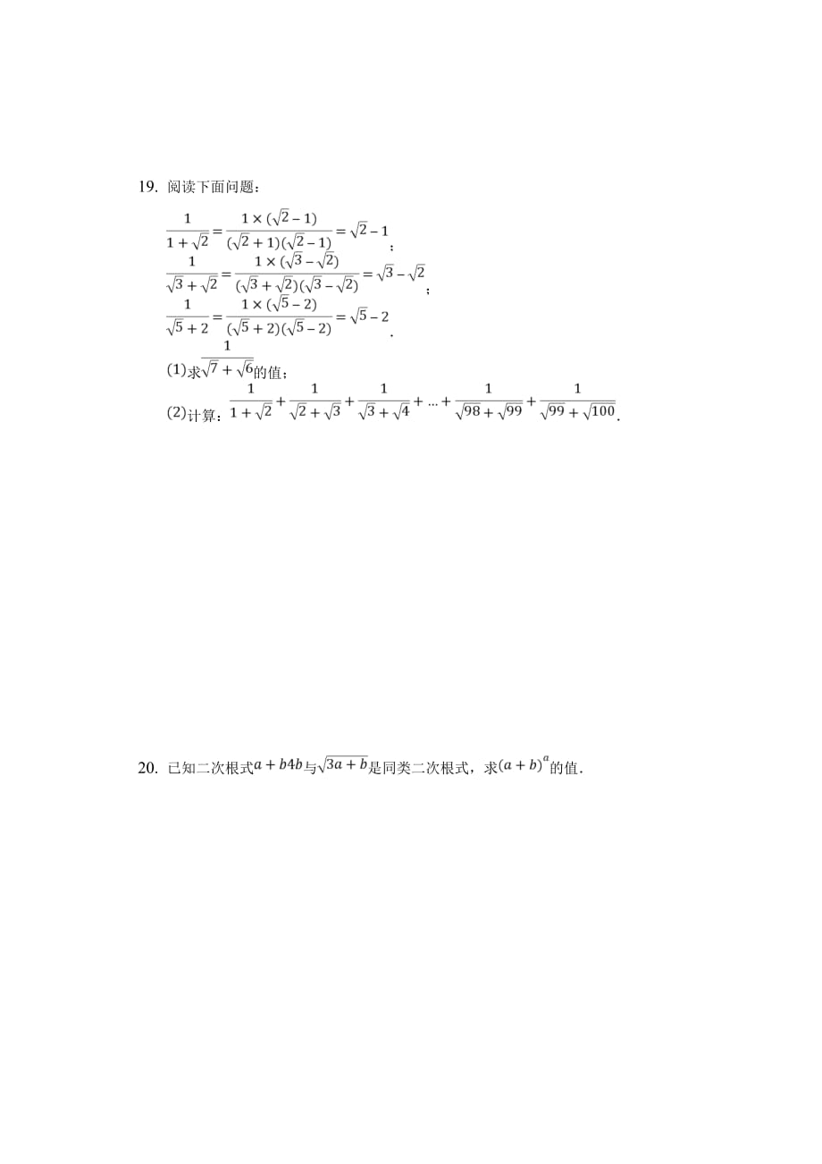 人教版数学八年级下册第十六章《二次根式》单元检测题含答案_第4页