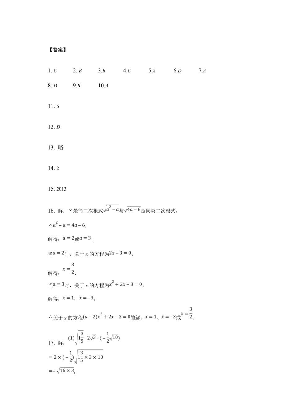人教版数学八年级下册第十六章《二次根式》单元检测题含答案_第5页