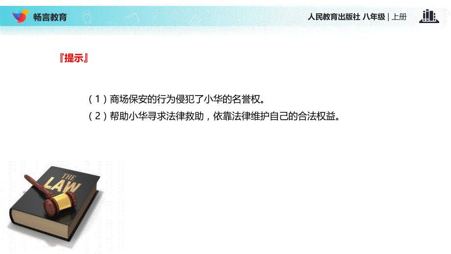 《善用法律》（人教）课件_第3页