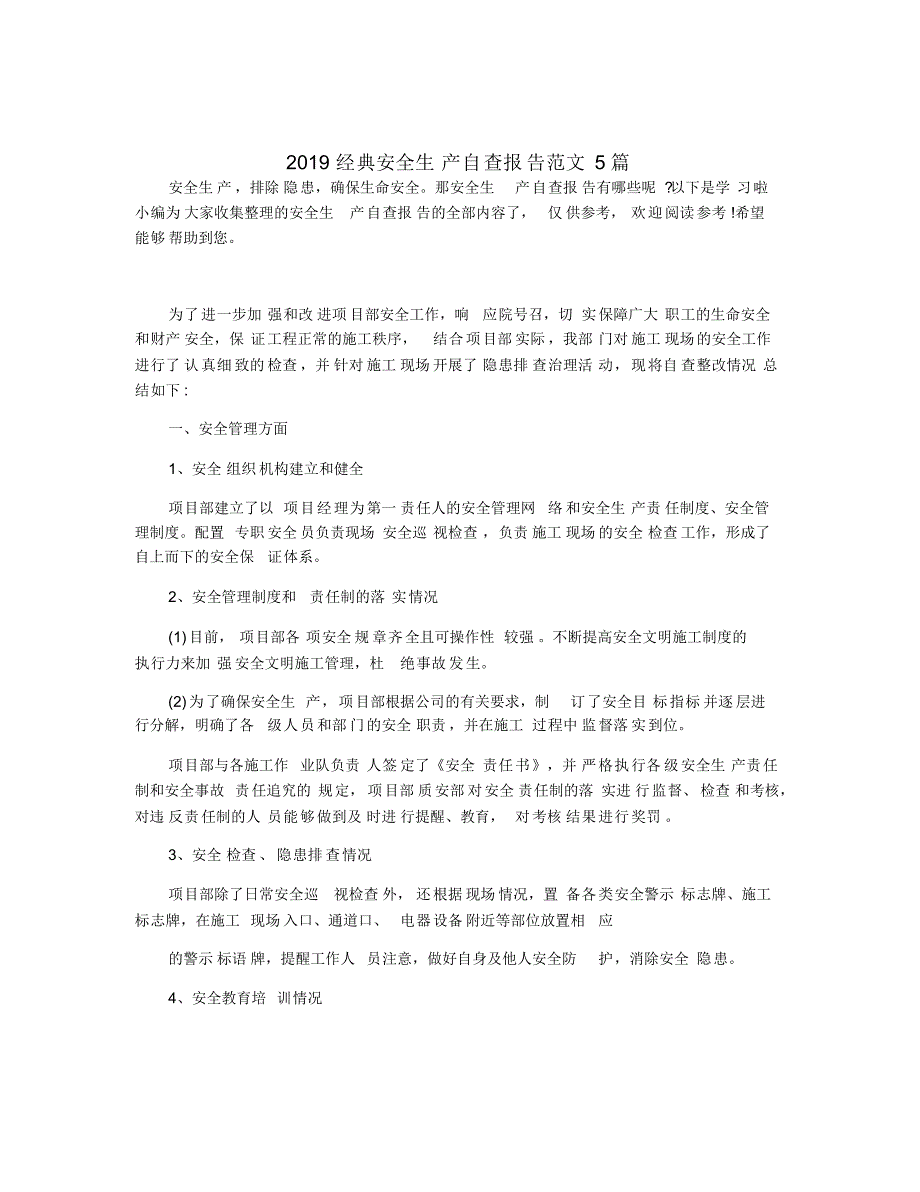 2019经典安全生产自查报告范文5篇_第1页