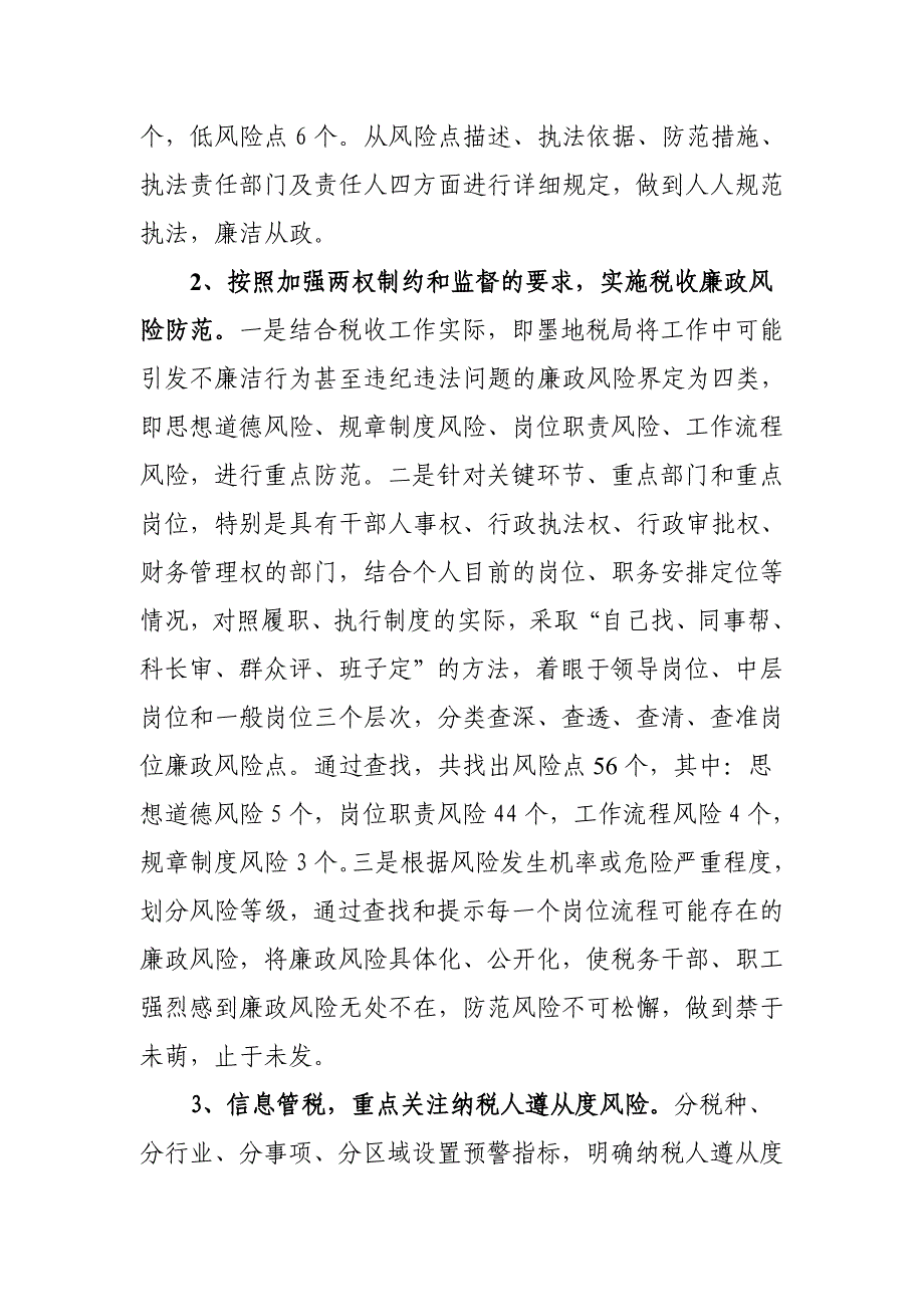 企业风险管理即墨市地方税务局税收风险管理工作情况汇报_第3页