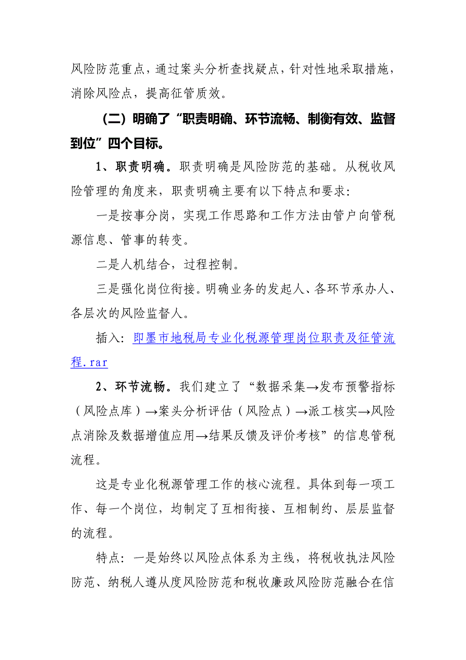 企业风险管理即墨市地方税务局税收风险管理工作情况汇报_第4页