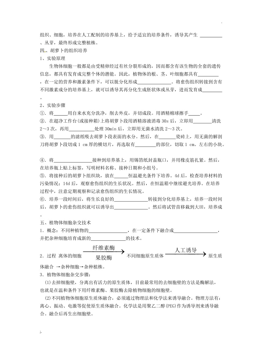 植物细胞工程的基本技术学案(附答案)_第2页