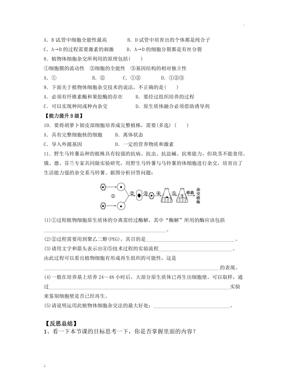 植物细胞工程的基本技术学案(附答案)_第4页