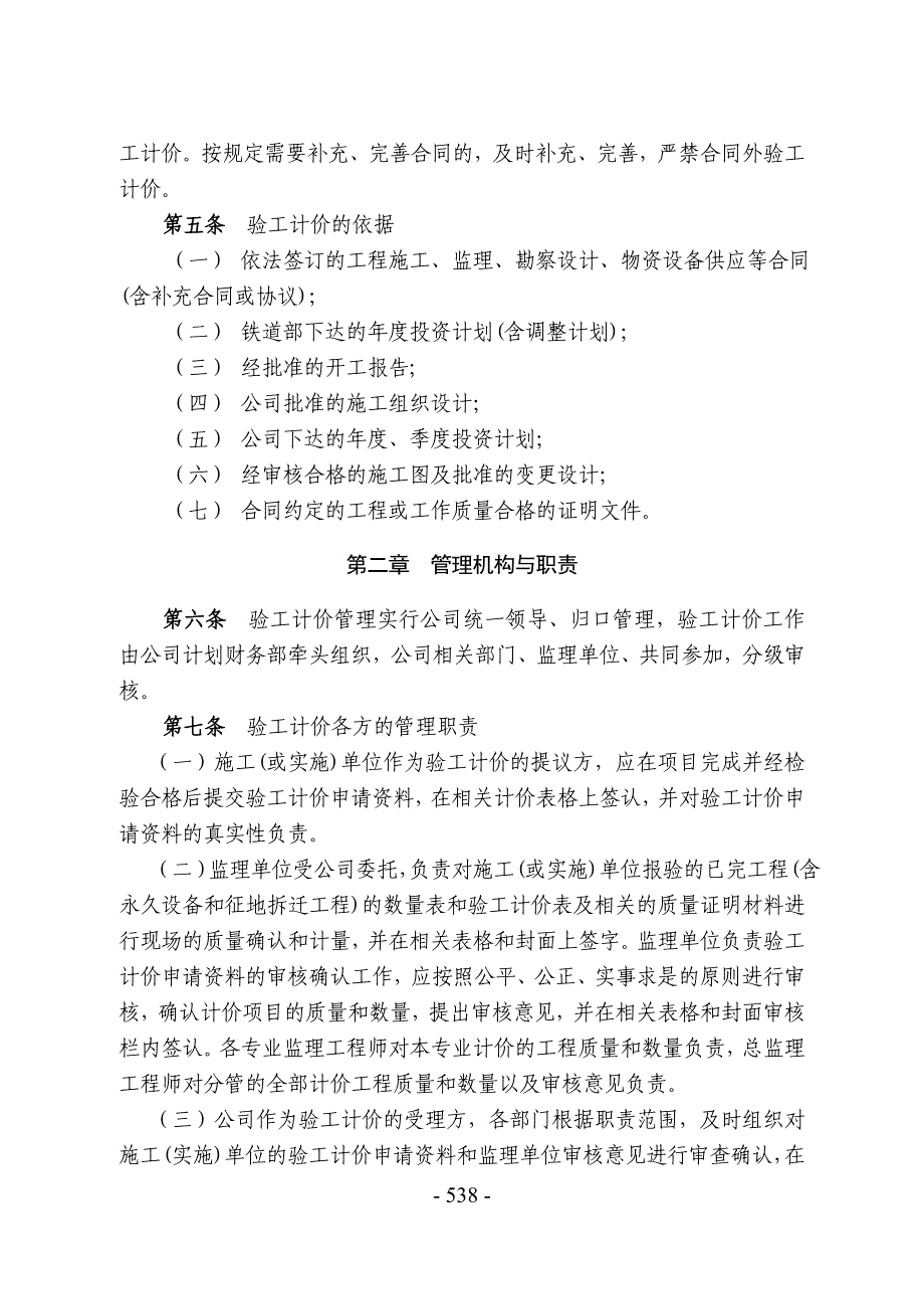 企业管理制度30验工计价管理办法_第2页