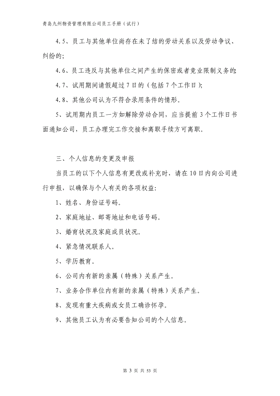 企业管理手册某物资管理公司员工手册_第3页