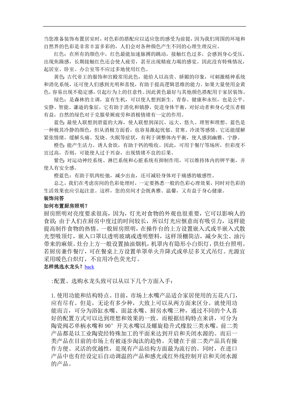 企业管理室内装修完全手册之设计篇_第2页