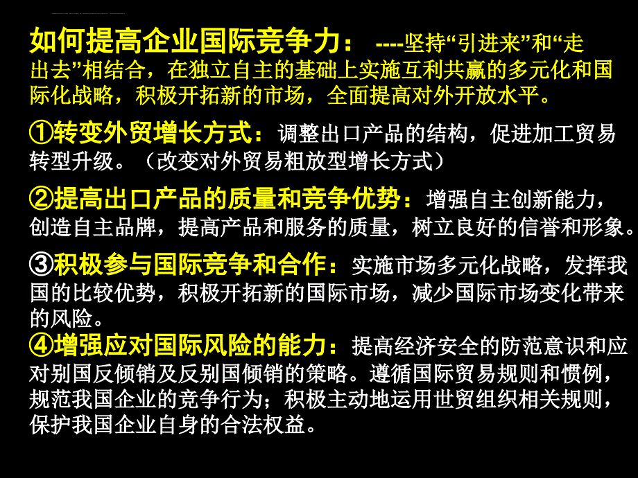 经济生活主体课件_第4页