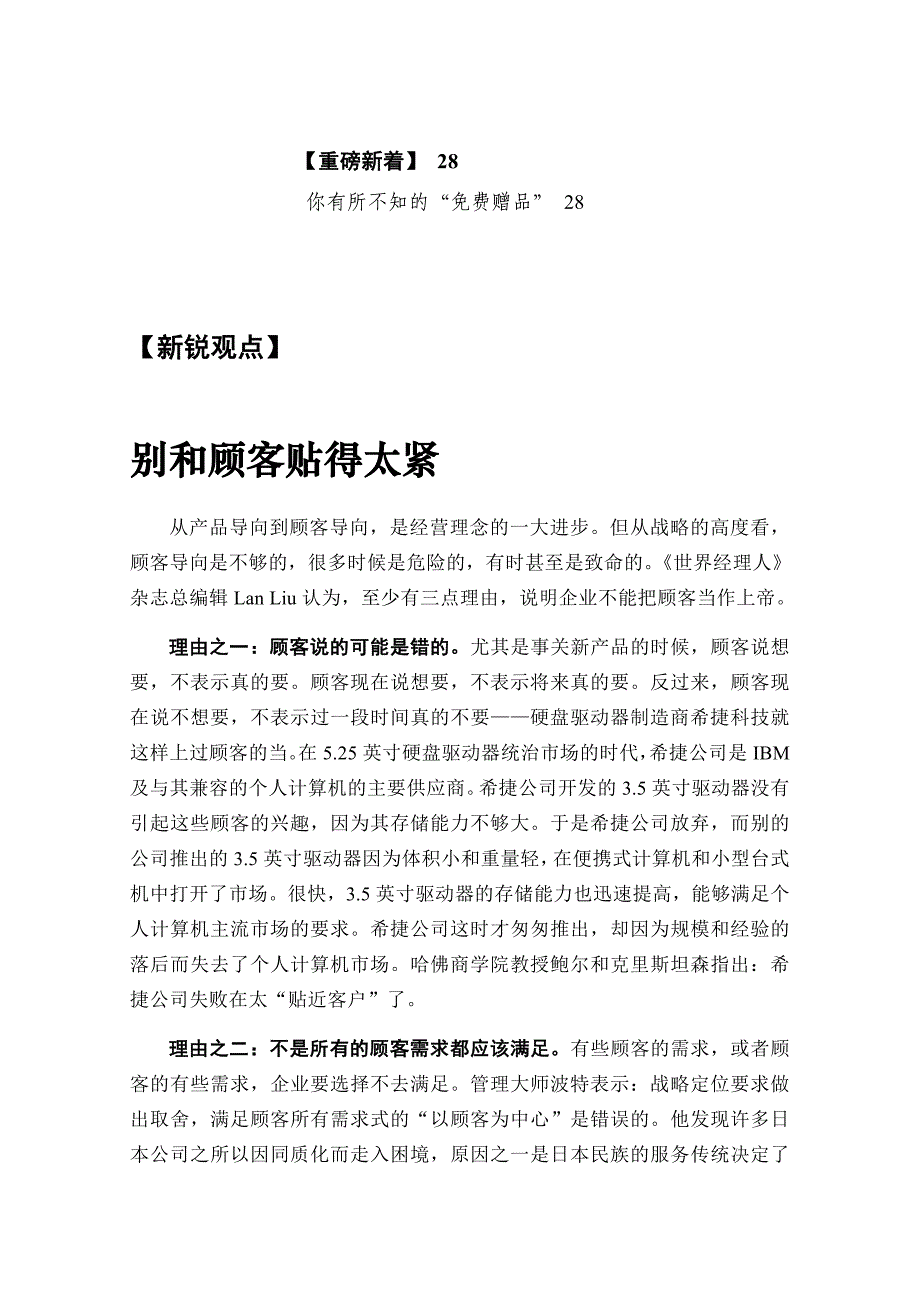 领导力领导力卓越领导者必读_第2页