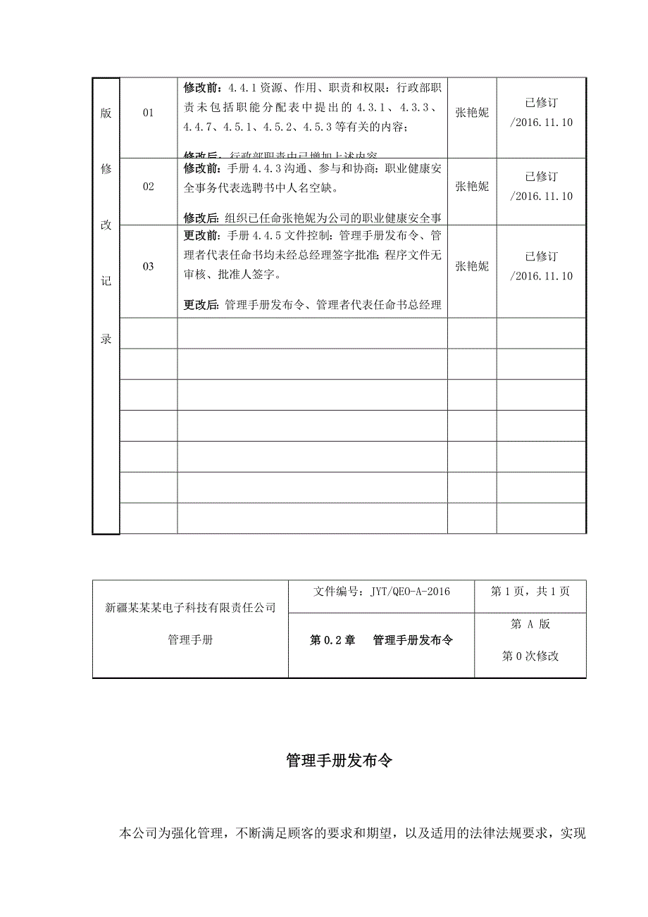 企业管理手册某电子科技公司体系管理手册_第4页