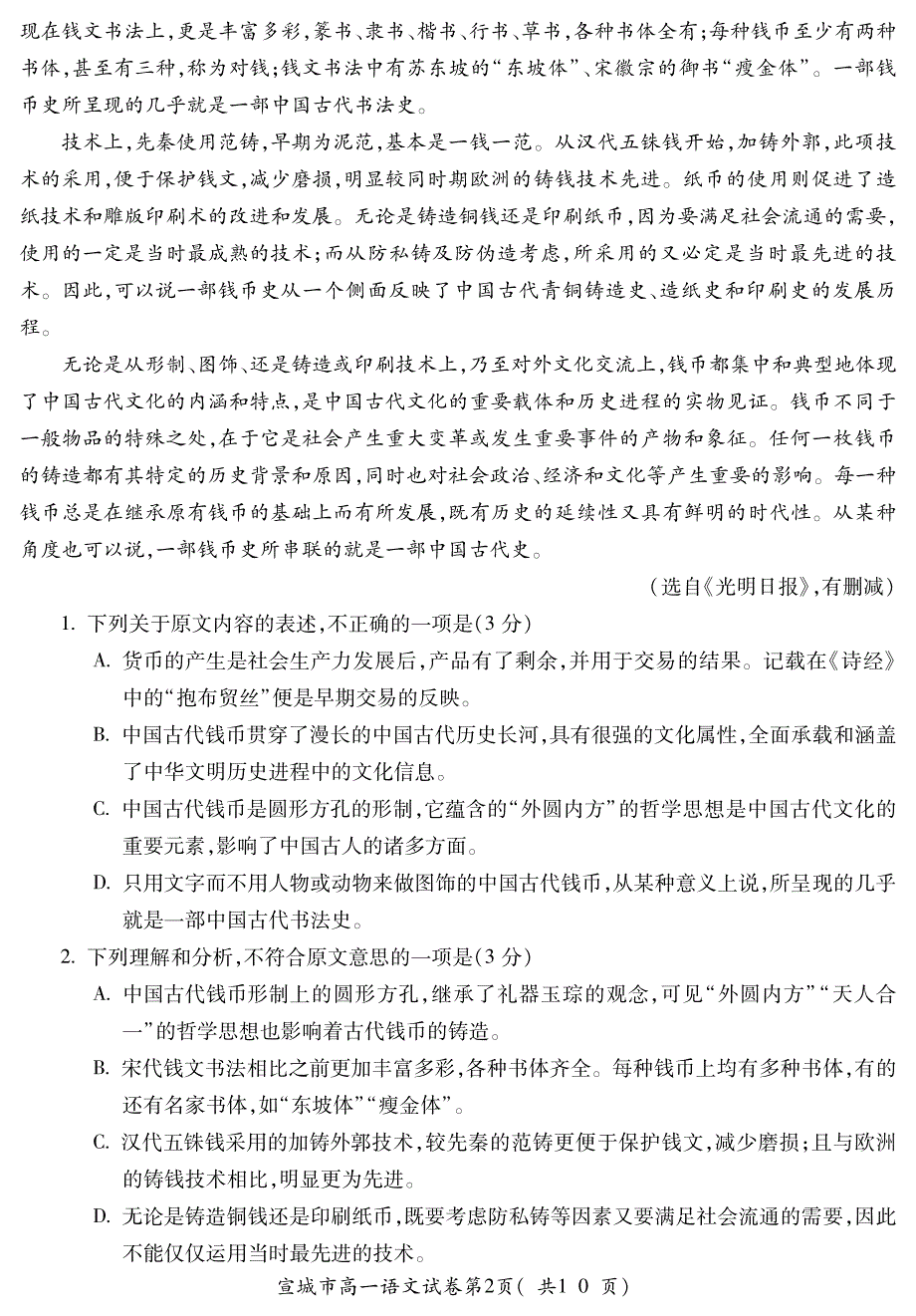 安徽省宣城市2016_2017学年高一语文下学期期末调研测试试题（PDF）.pdf_第2页