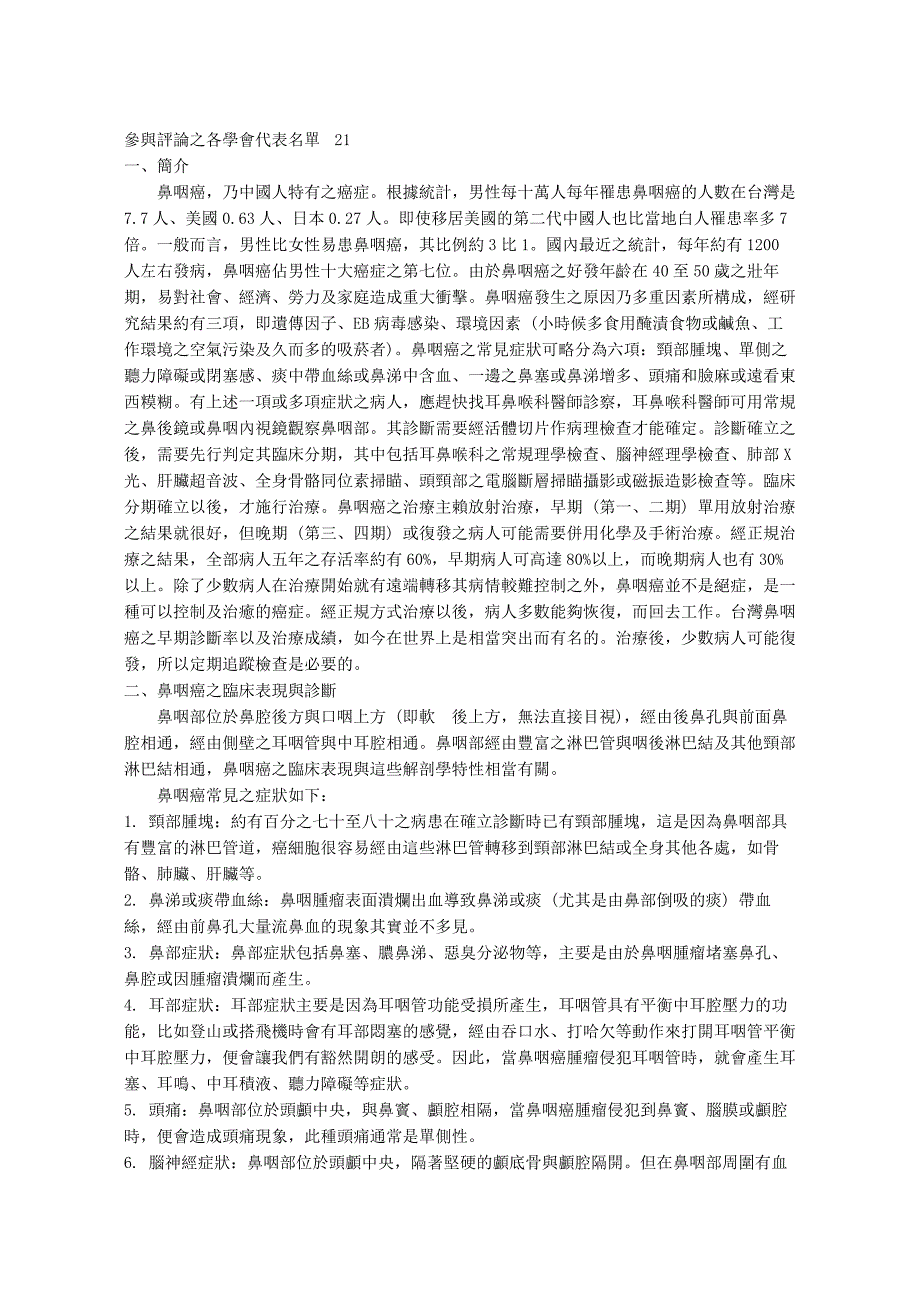 企业管理诊断鼻咽癌之诊断与治疗共识_第4页