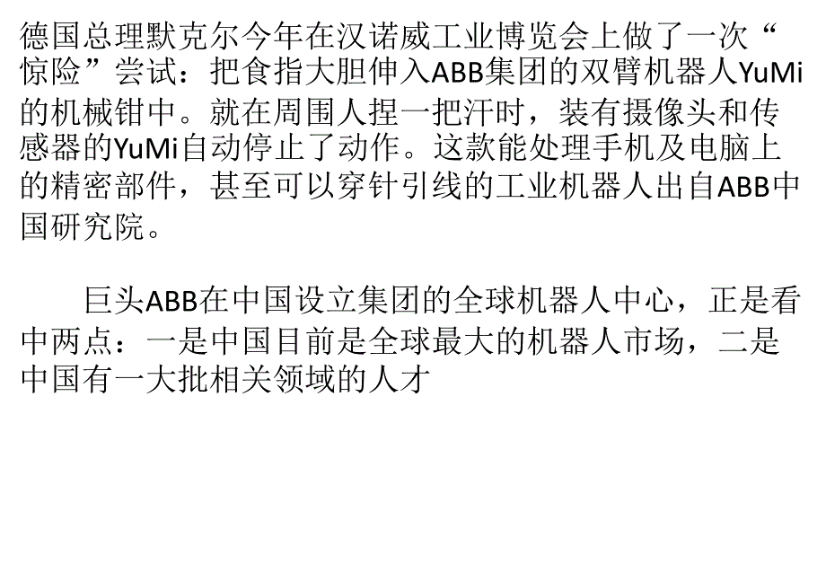 工业机器人多重挑战不容低估课件_第1页