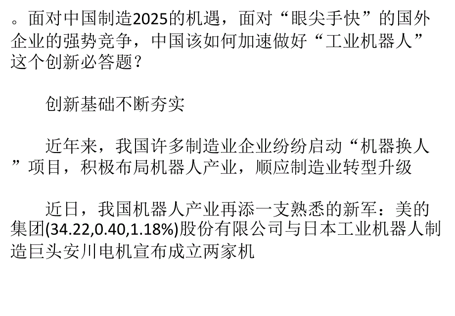 工业机器人多重挑战不容低估课件_第2页