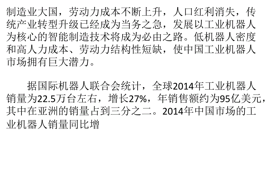 工业机器人多重挑战不容低估课件_第4页