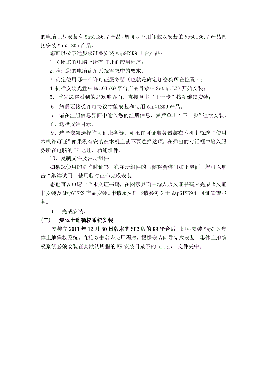 流程管理流程再造集体土地所有权建库流程_第2页