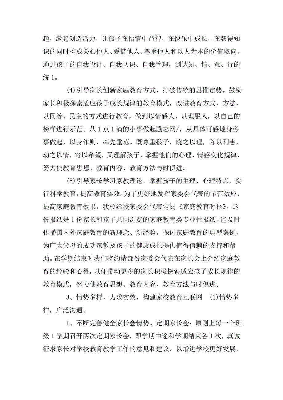 整理2020年中学家长学校活动工作总结5篇_第2页