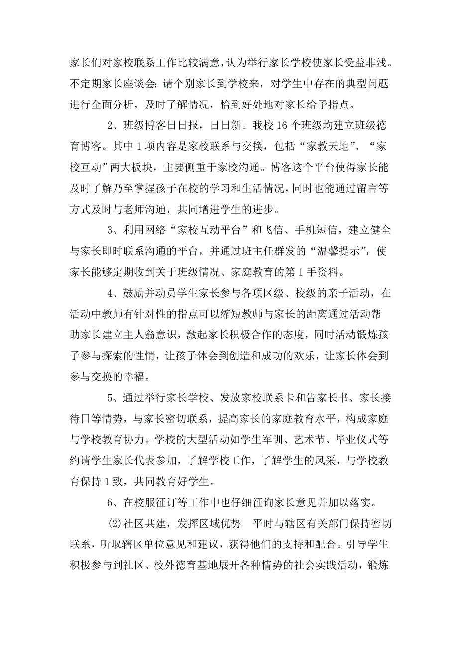 整理2020年中学家长学校活动工作总结5篇_第3页