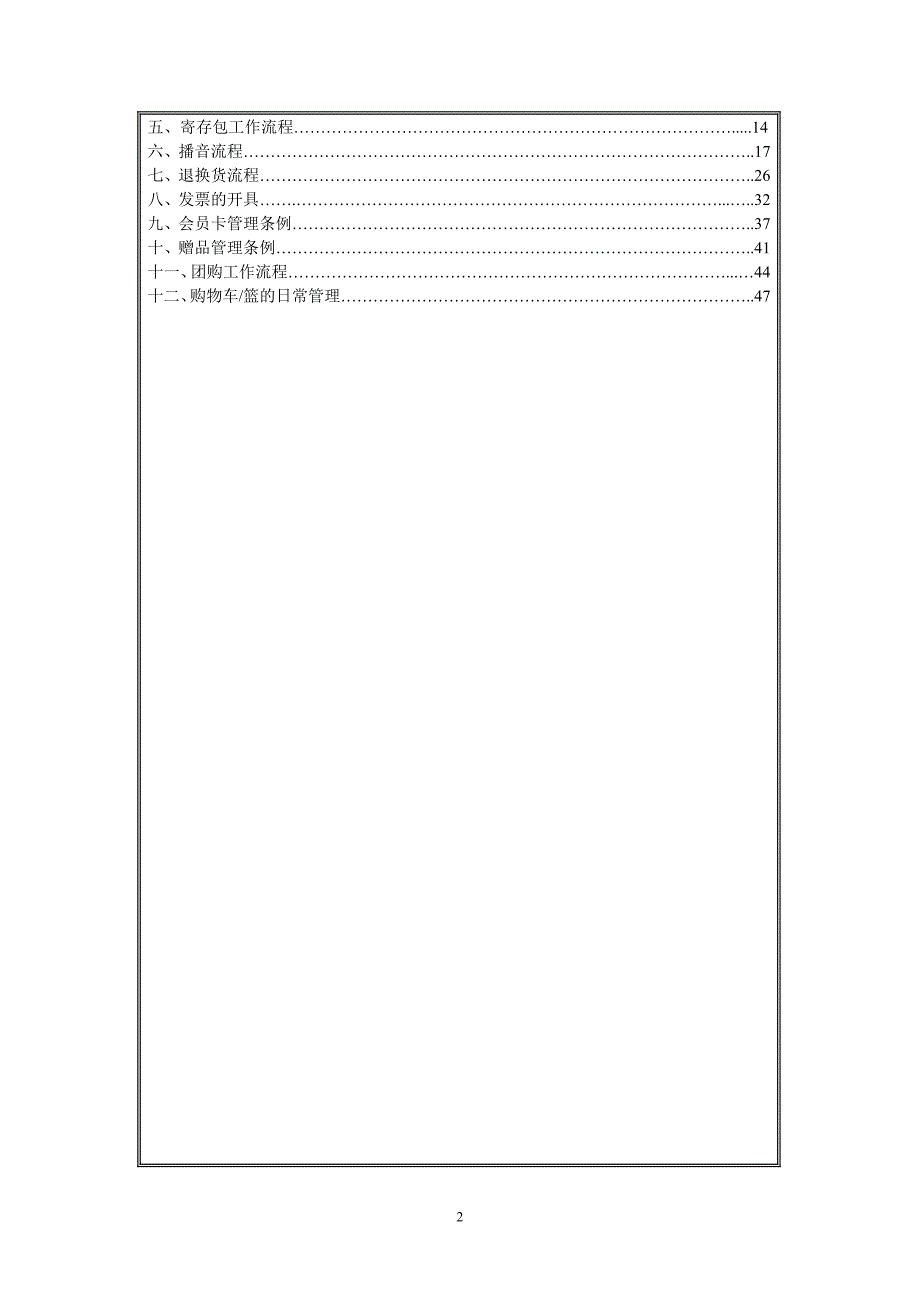 企业管理手册超市客服部管理手册_第2页