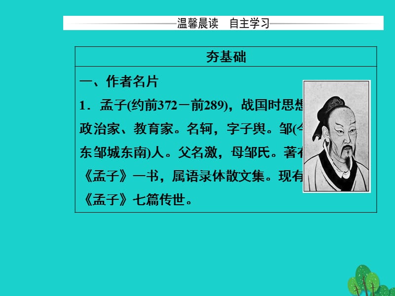 2016_2017学年高中语文第二单元儒道互补相关读物孟子见梁惠王胠箧课件新人教版选修《中国文化经典研读》.ppt_第3页