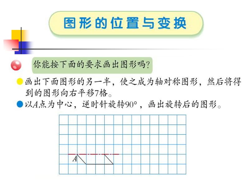 青版六年级下册总复习图形的位置与变换讲课资料_第2页