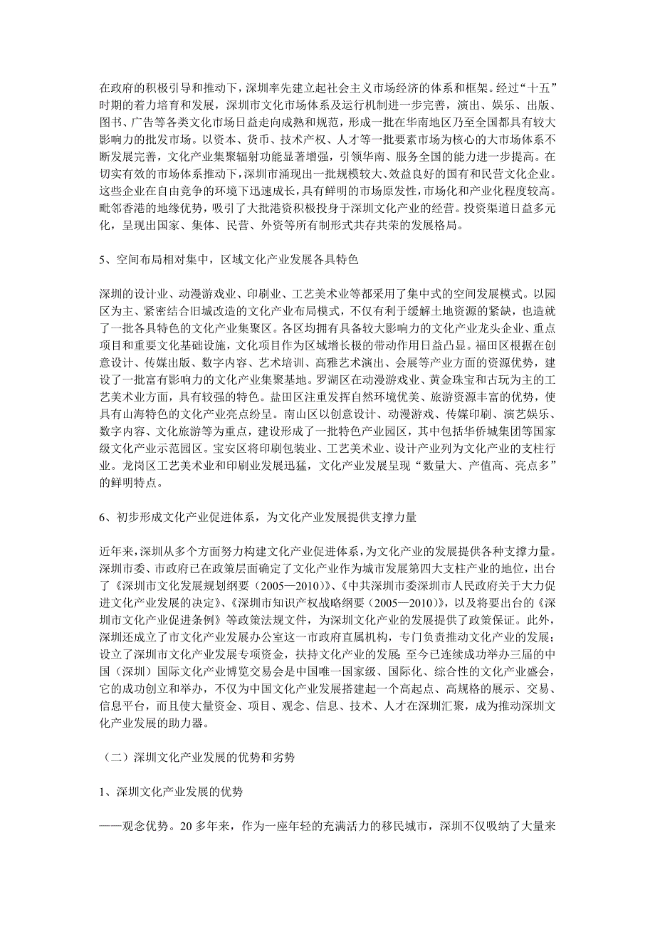 企业发展战略某市市文化产业发展规划纲要_第3页