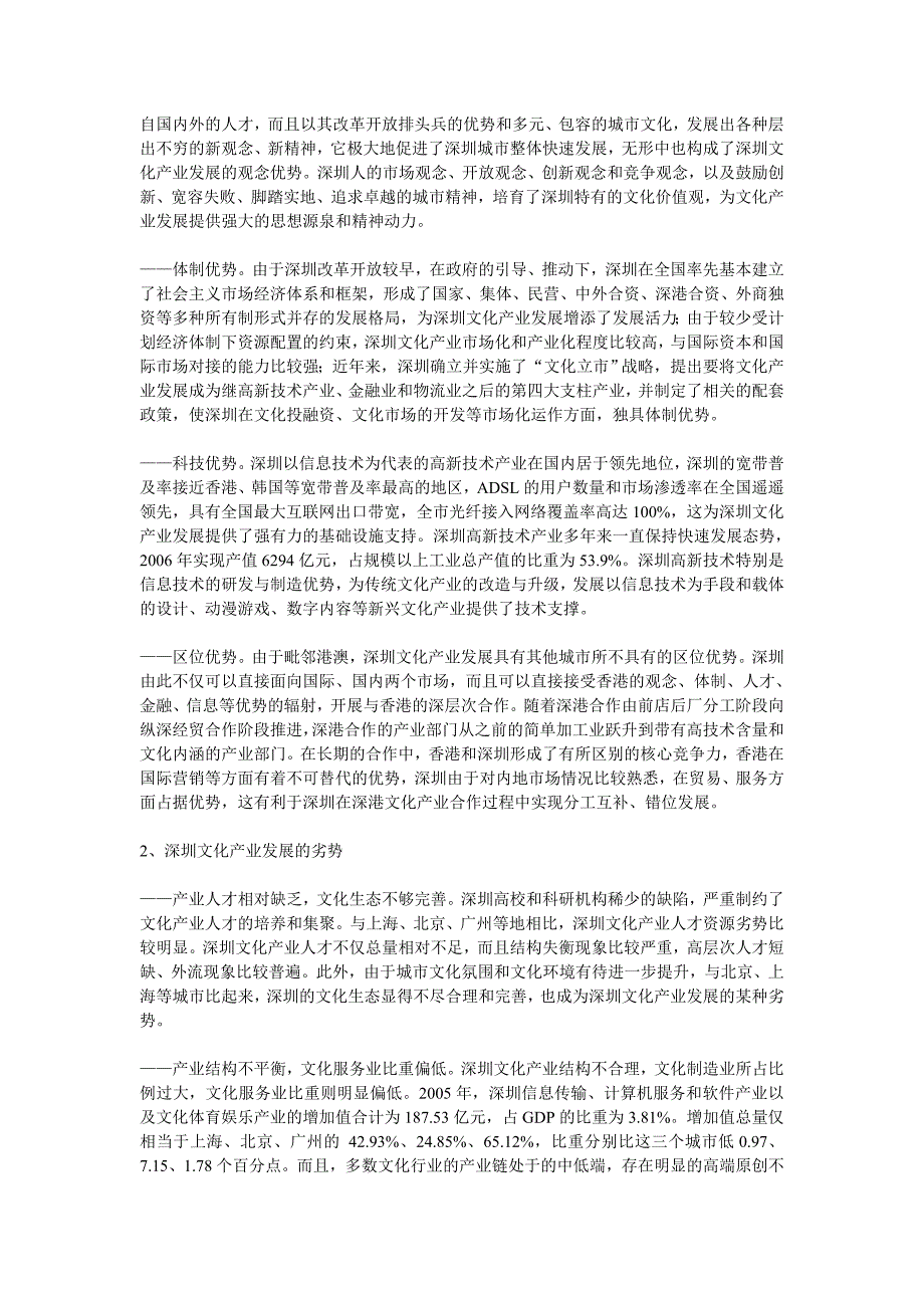 企业发展战略某市市文化产业发展规划纲要_第4页