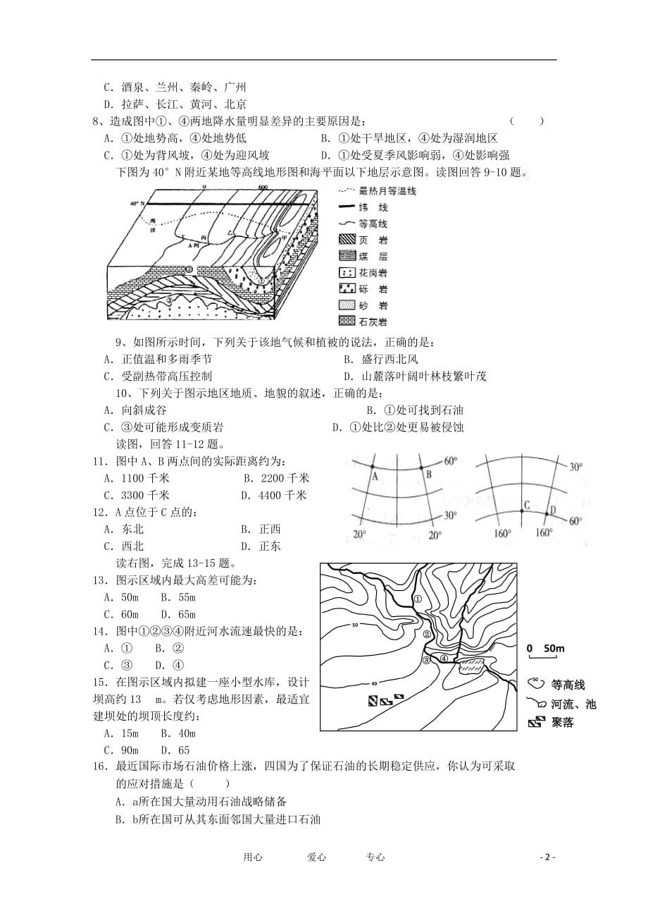 山东省济宁市邹城二中2012届高三地理第二次月考试题【会员独享】.doc_第2页