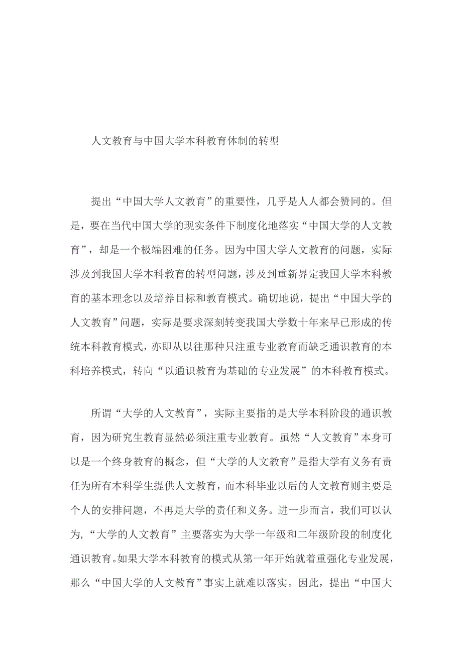 目标管理大学人文教育的理念目标与模式_第2页