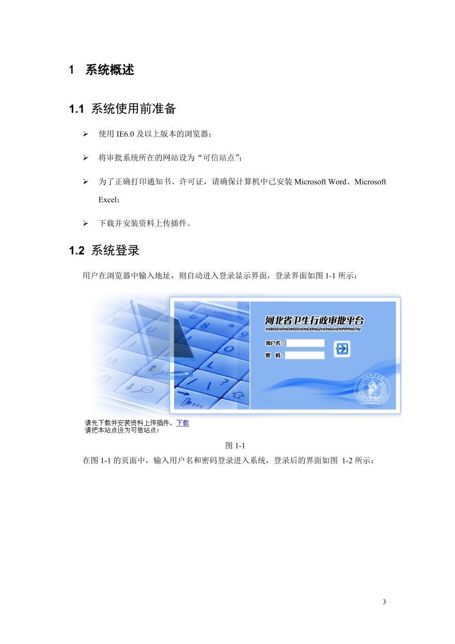企业管理手册河北省卫生行政审批平台管理手册_第3页