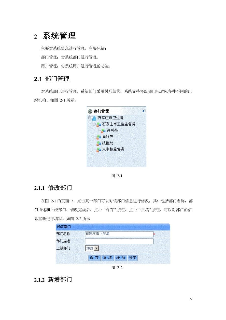 企业管理手册河北省卫生行政审批平台管理手册_第5页
