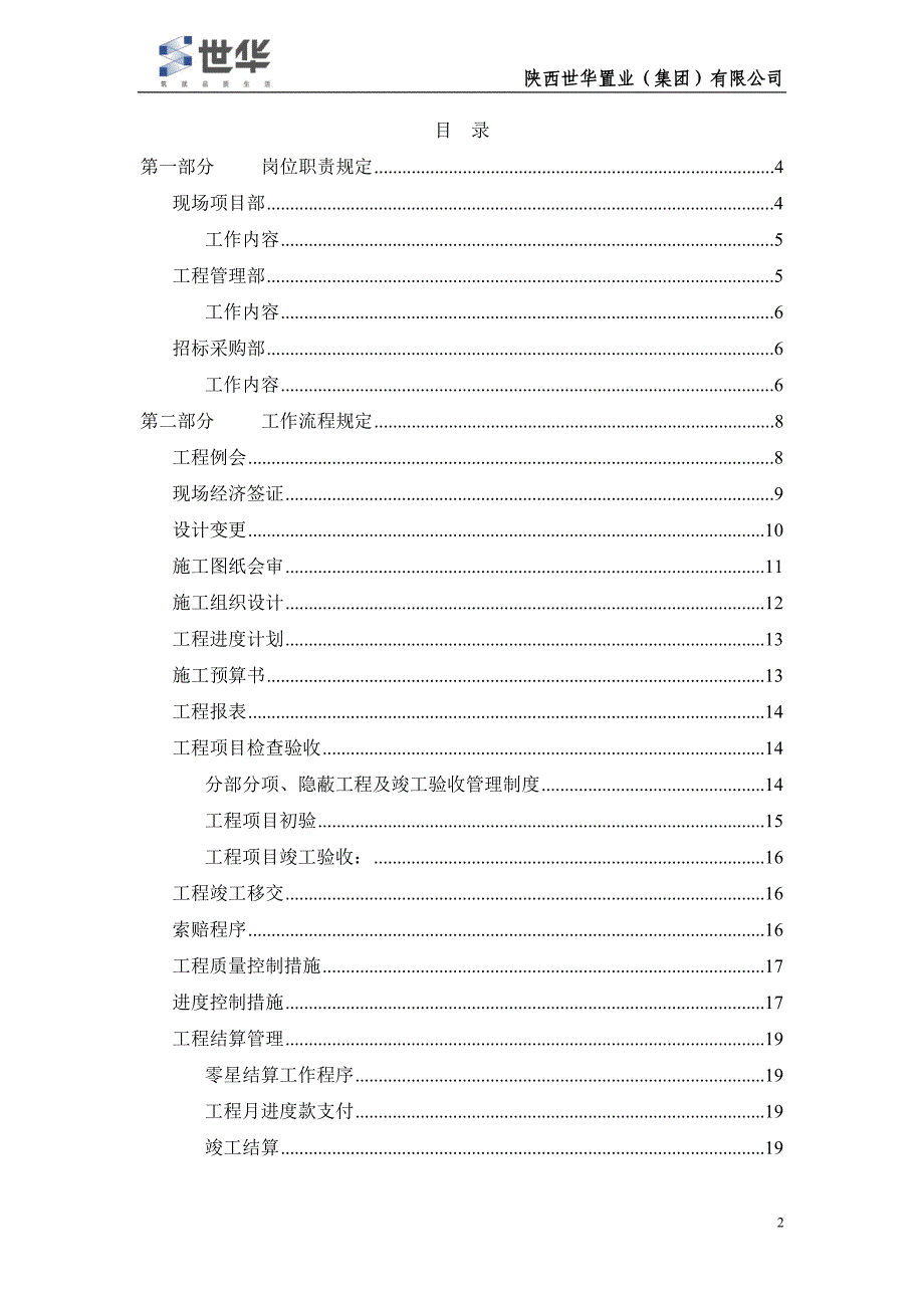 企业管理手册地产项目管理工作手册_第2页