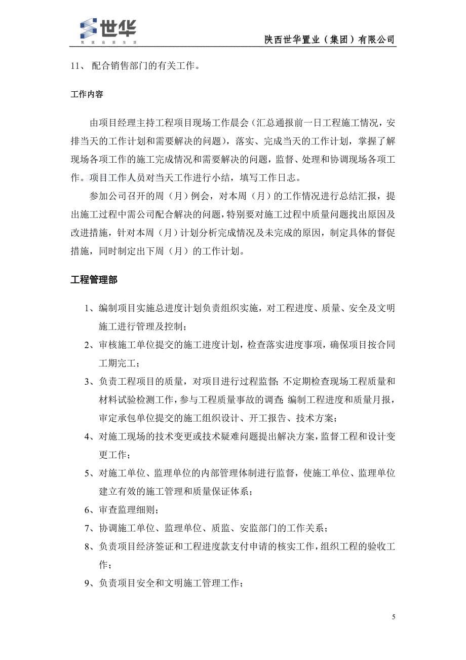 企业管理手册地产项目管理工作手册_第5页