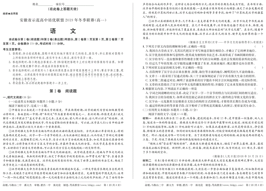 安徽省示范高中培优联盟2019年高一语文冬季联赛试题（PDF）.pdf_第1页