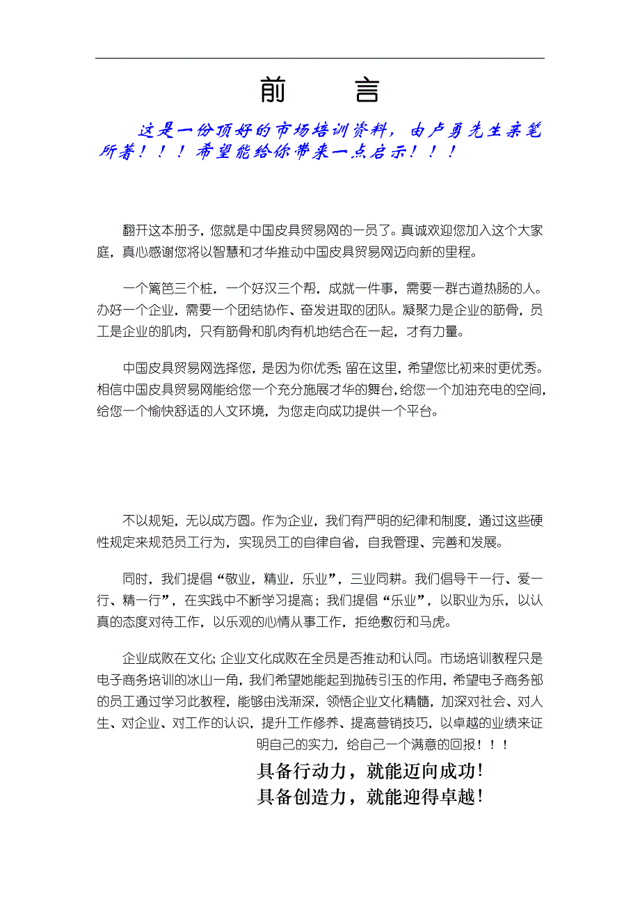 企业发展战略某公司市场的发展战略_第1页