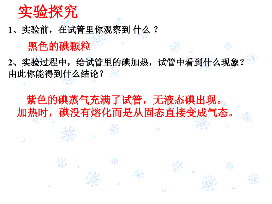 固态液态气态备课讲稿_第3页