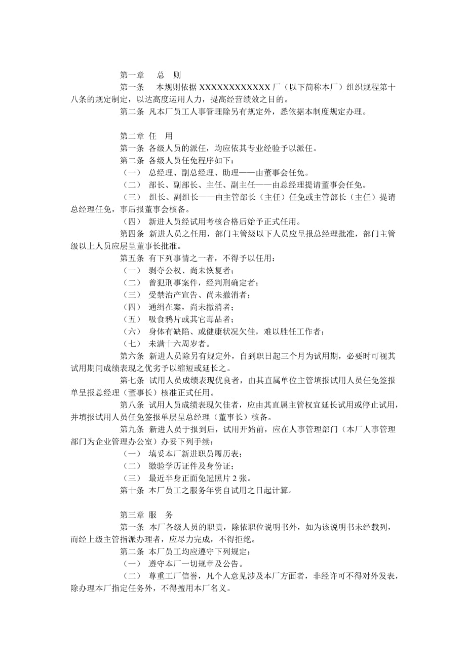 企业管理制度某某厂人事管理制度_第2页