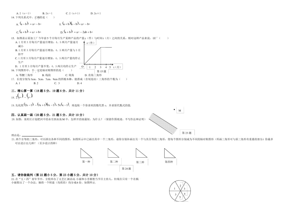 2017—2018学年北师大版七年级下册数学期末试卷及答案_第2页