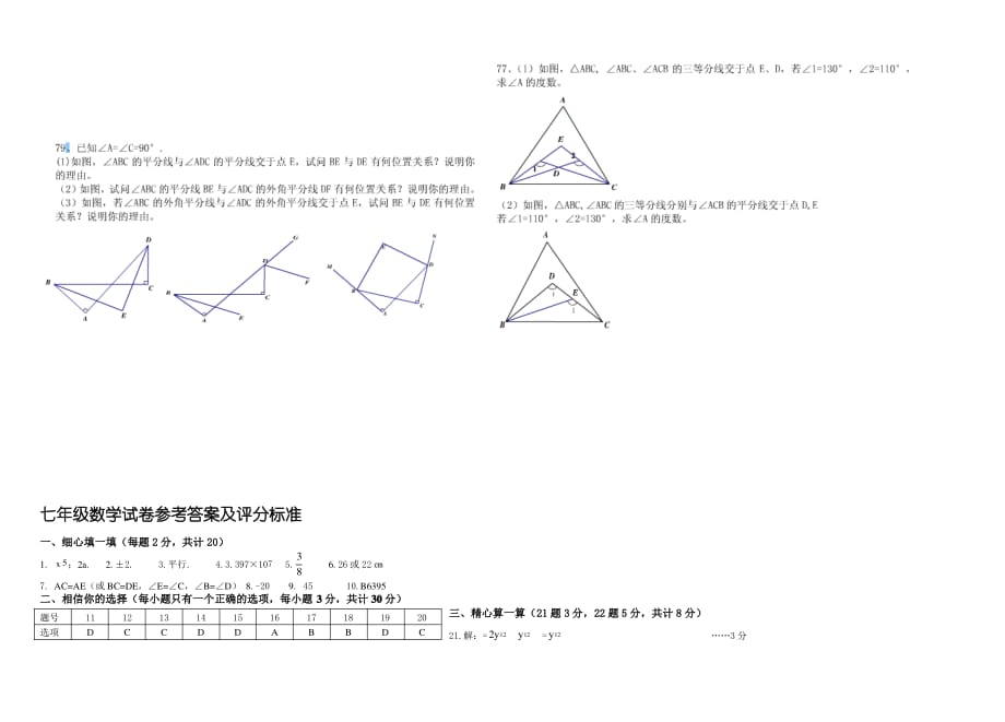 2017—2018学年北师大版七年级下册数学期末试卷及答案_第4页