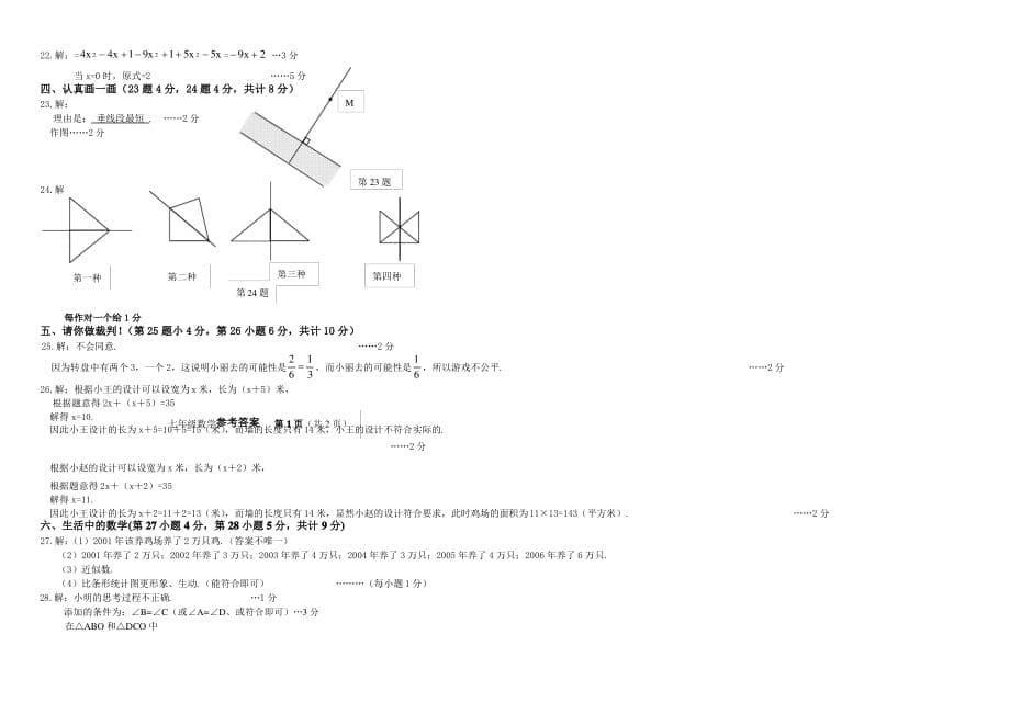 2017—2018学年北师大版七年级下册数学期末试卷及答案_第5页