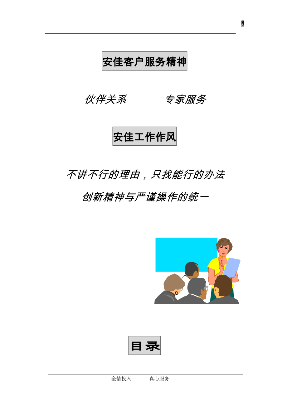 企业管理手册经典管理讲义项目销售经理手册_第2页