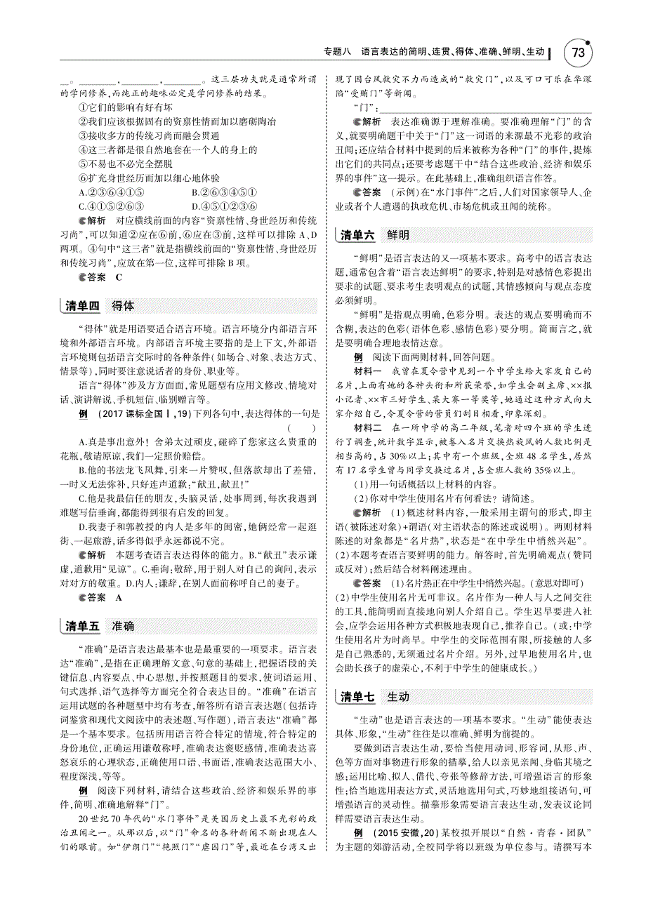 （浙江版5年高考3年模拟）2019年高考语文专题八语言表达的简明、连贯、得体、准确、鲜明、生动讲义（pdf） (1).pdf_第2页