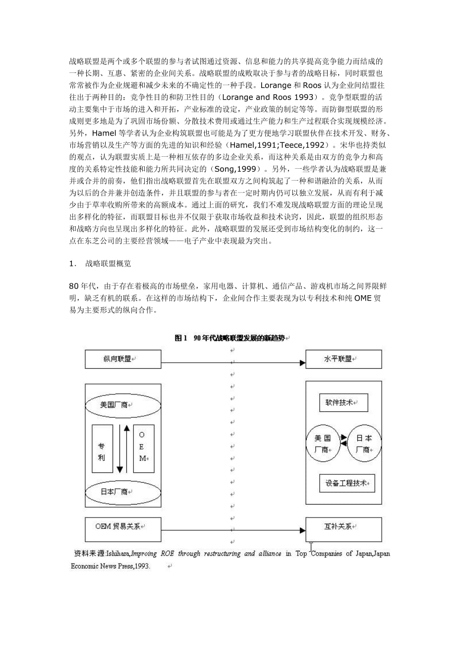 企业发展战略战略联盟的形成与发展机制1_第3页