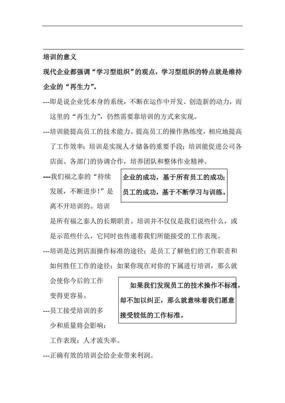 企业管理手册连锁经营企业店面培训手册_第1页