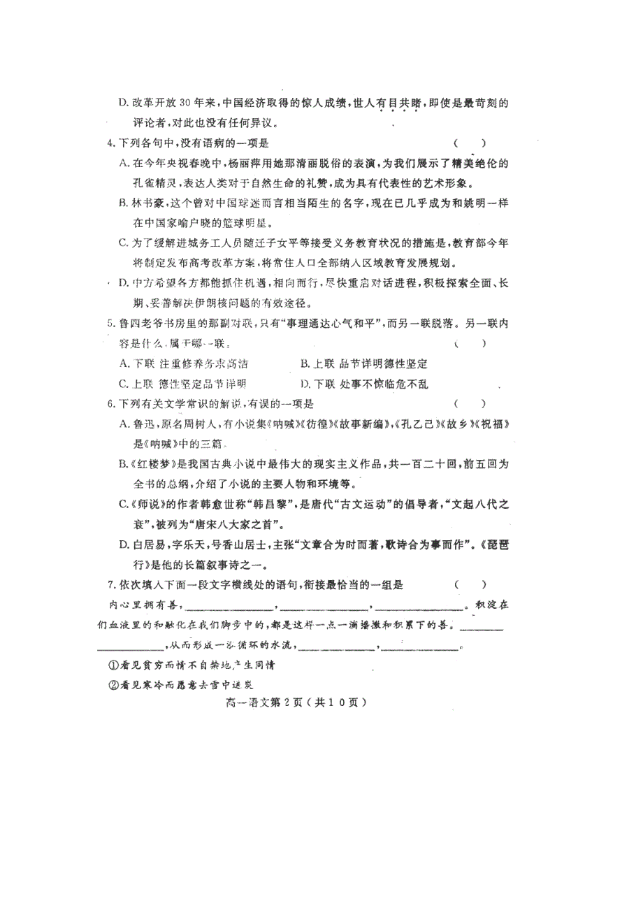 河南省洛阳市2011-2012学年高一语文下学期期中考试试题（pdf）.pdf_第2页