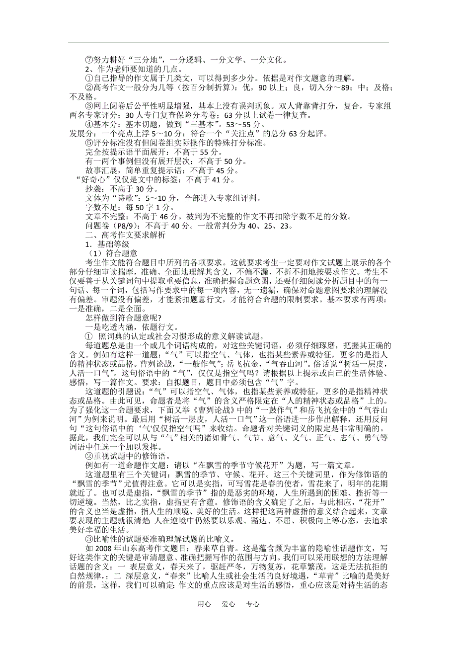 2009年高三语文作文训练材料（江苏专用）.doc_第2页