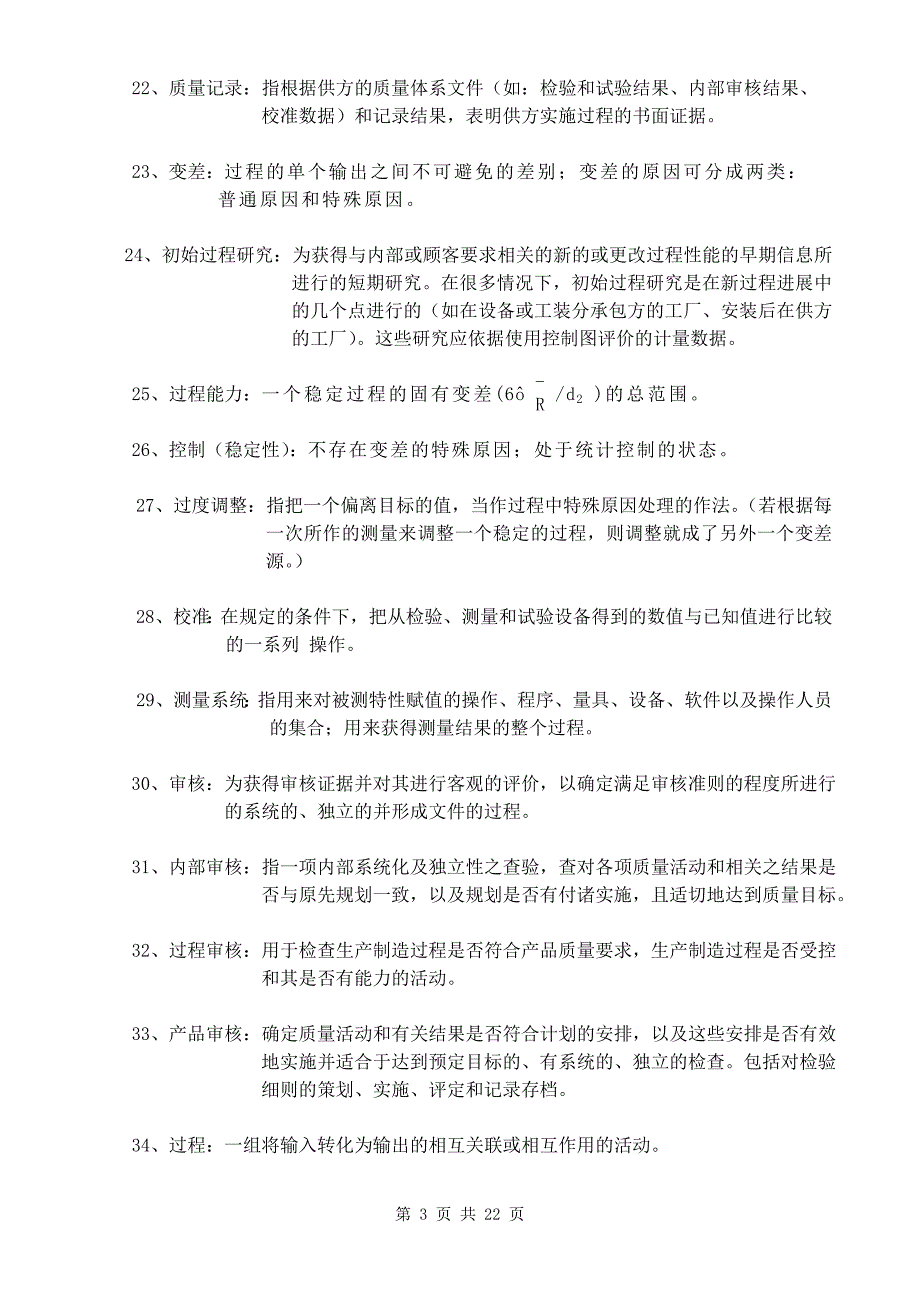 内部管理ISOTS169492002质量管理体系内部审核员过程审核员和产品审核员培训考试试题_第3页