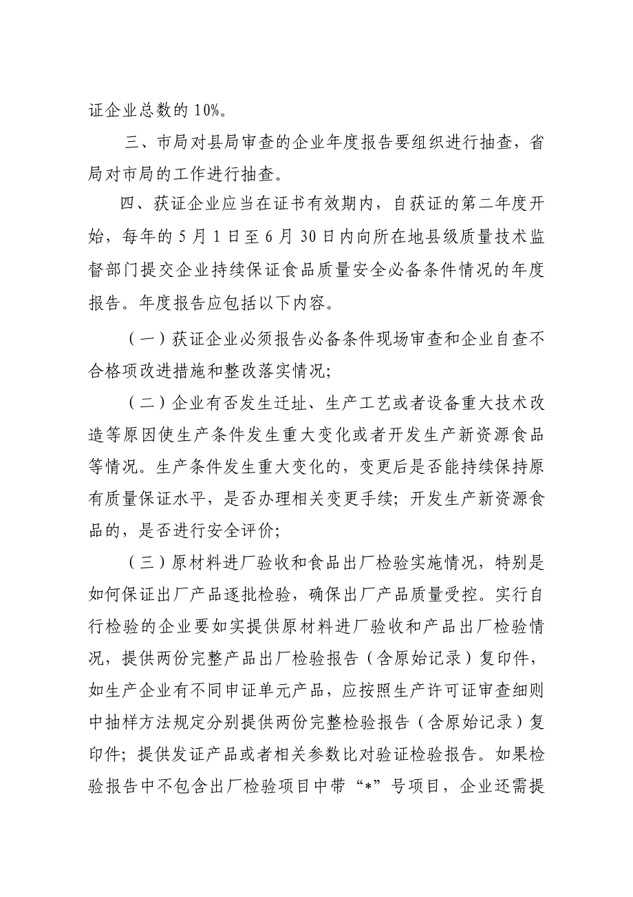 年度报告某某获得食品生产许可证企业年度报告_第2页